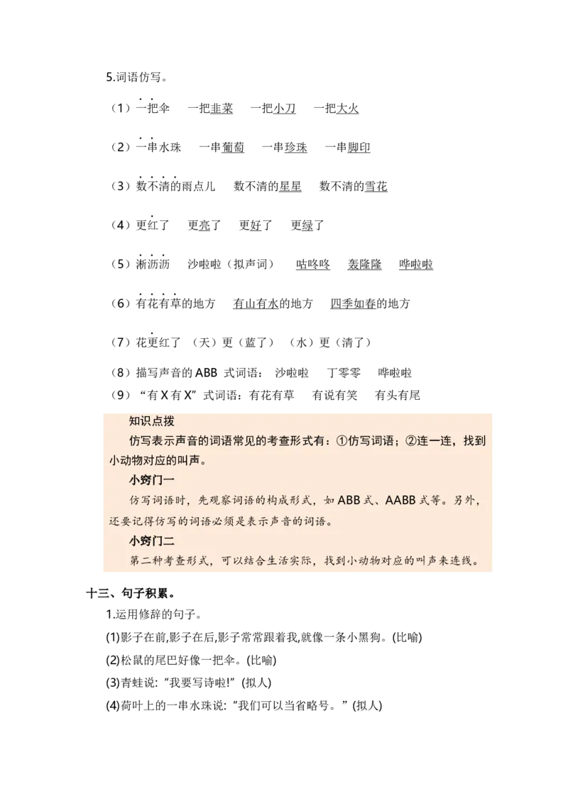 第六单元（知识清单）（统编版）_一年级语文上册（统编版）_单元知识复习专项_2024版