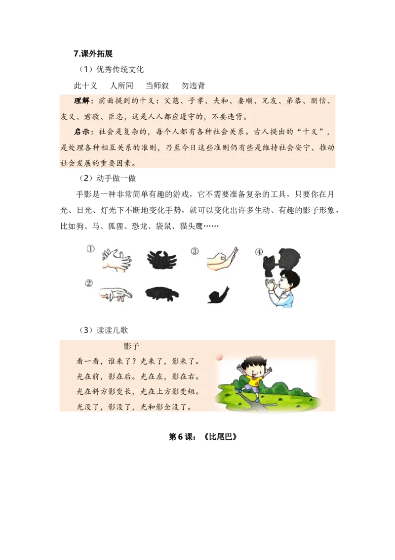 第六单元（知识清单）（统编版）_一年级语文上册（统编版）_单元知识复习专项_2024版