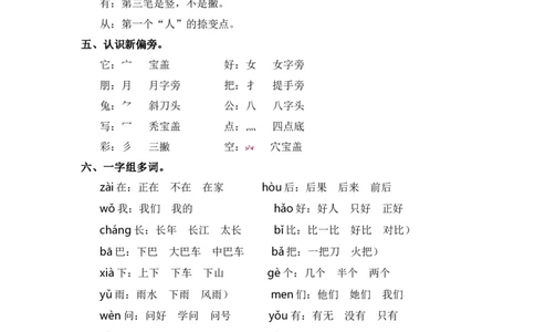 第六单元（知识清单）（统编版）_一年级语文上册（统编版）_单元知识复习专项_2024版