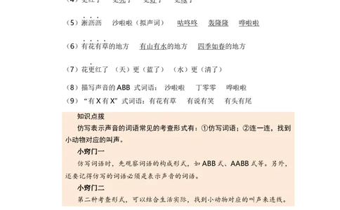 第六单元（知识清单）（统编版）_一年级语文上册（统编版）_单元知识复习专项_2024版