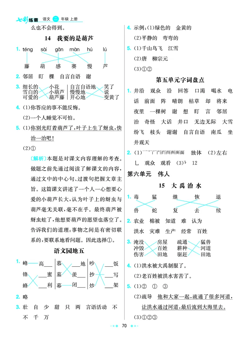 《七彩练霸》语文2年级上册（RJ）答案_二年级上下册资料_小学二年级学习资料-25年更新版_2-01、小学二年级语文上册_2-1-2、练习题、作业、试题、试卷_电子册类