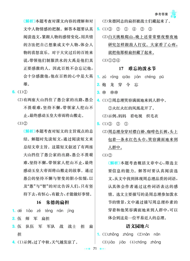《七彩练霸》语文2年级上册（RJ）答案_二年级上下册资料_小学二年级学习资料-25年更新版_2-01、小学二年级语文上册_2-1-2、练习题、作业、试题、试卷_电子册类