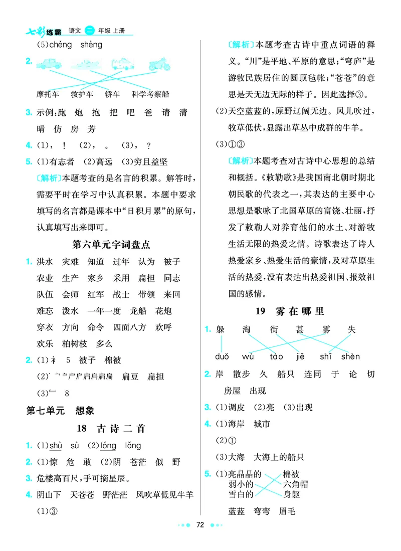 《七彩练霸》语文2年级上册（RJ）答案_二年级上下册资料_小学二年级学习资料-25年更新版_2-01、小学二年级语文上册_2-1-2、练习题、作业、试题、试卷_电子册类