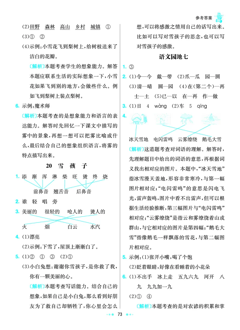 《七彩练霸》语文2年级上册（RJ）答案_二年级上下册资料_小学二年级学习资料-25年更新版_2-01、小学二年级语文上册_2-1-2、练习题、作业、试题、试卷_电子册类
