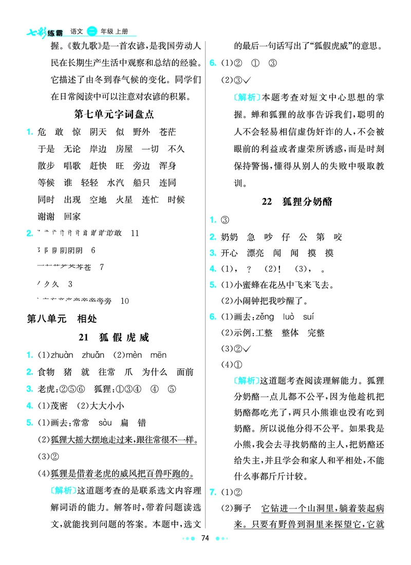 《七彩练霸》语文2年级上册（RJ）答案_二年级上下册资料_小学二年级学习资料-25年更新版_2-01、小学二年级语文上册_2-1-2、练习题、作业、试题、试卷_电子册类