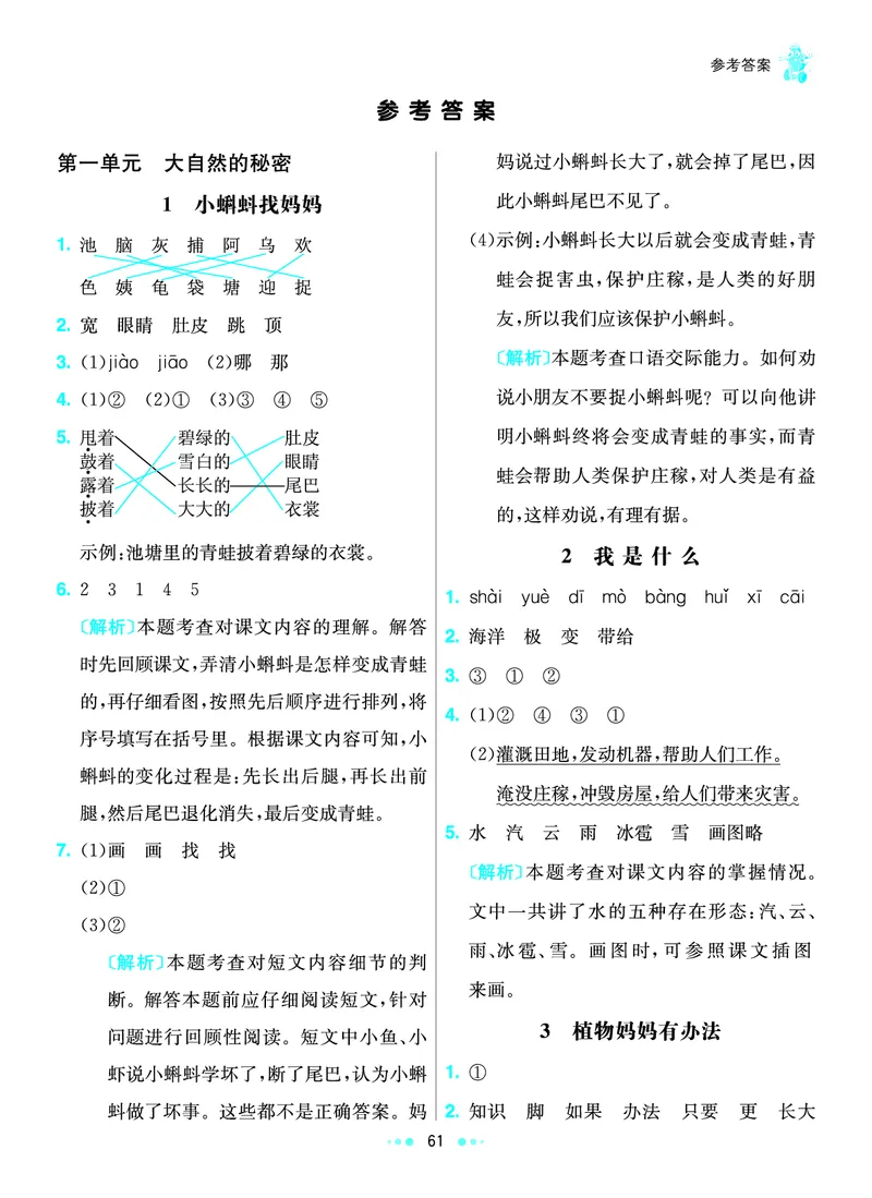《七彩练霸》语文2年级上册（RJ）答案_二年级上下册资料_小学二年级学习资料-25年更新版_2-01、小学二年级语文上册_2-1-2、练习题、作业、试题、试卷_电子册类