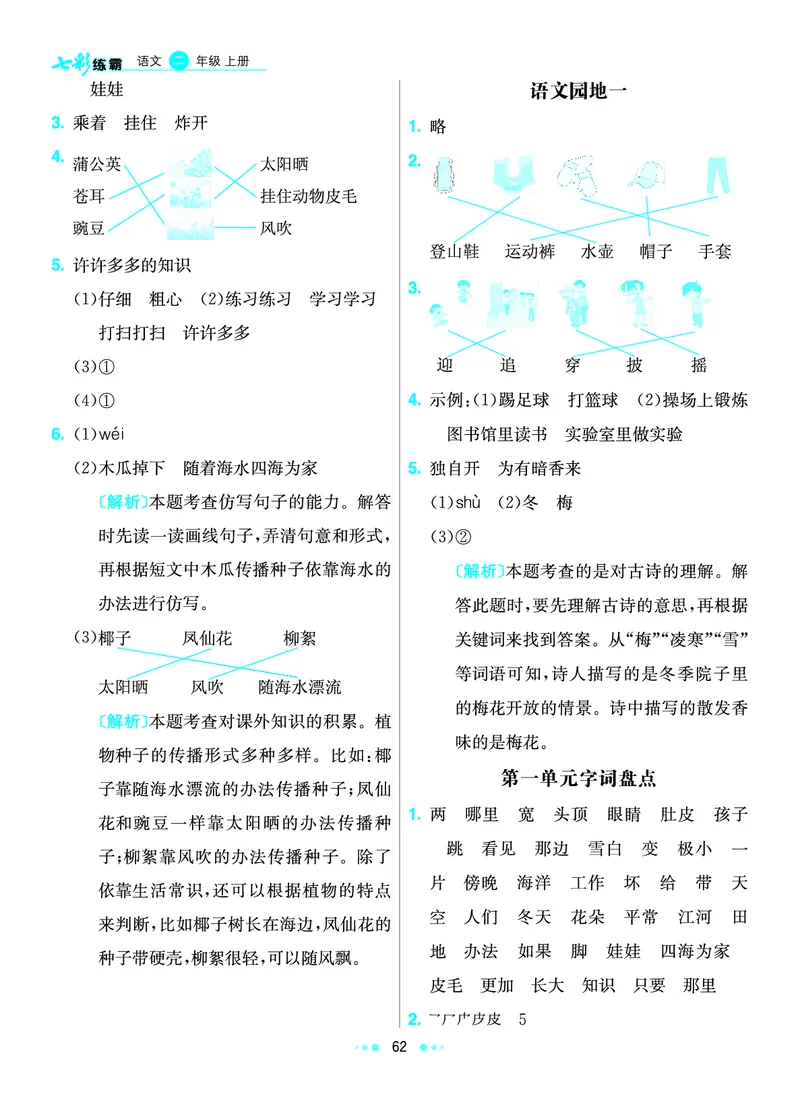 《七彩练霸》语文2年级上册（RJ）答案_二年级上下册资料_小学二年级学习资料-25年更新版_2-01、小学二年级语文上册_2-1-2、练习题、作业、试题、试卷_电子册类