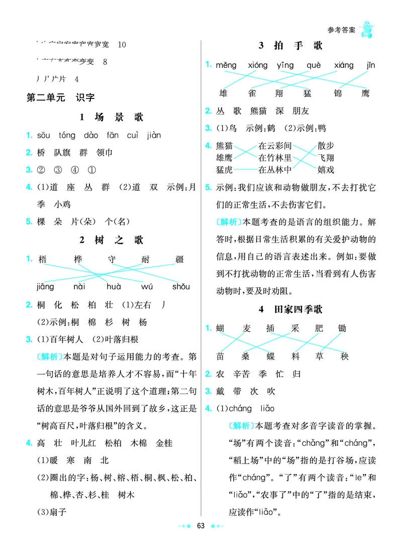 《七彩练霸》语文2年级上册（RJ）答案_二年级上下册资料_小学二年级学习资料-25年更新版_2-01、小学二年级语文上册_2-1-2、练习题、作业、试题、试卷_电子册类