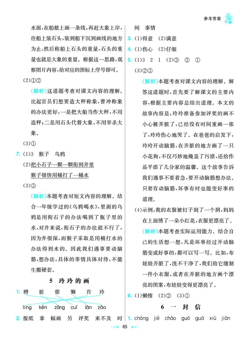 《七彩练霸》语文2年级上册（RJ）答案_二年级上下册资料_小学二年级学习资料-25年更新版_2-01、小学二年级语文上册_2-1-2、练习题、作业、试题、试卷_电子册类