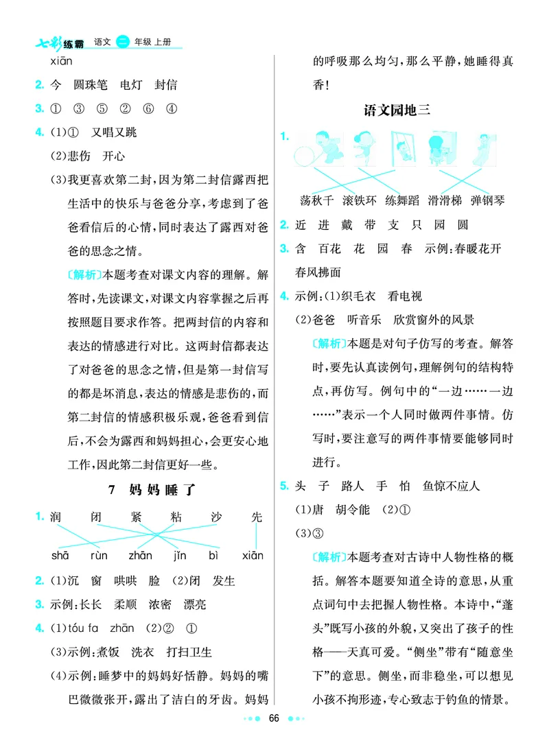 《七彩练霸》语文2年级上册（RJ）答案_二年级上下册资料_小学二年级学习资料-25年更新版_2-01、小学二年级语文上册_2-1-2、练习题、作业、试题、试卷_电子册类