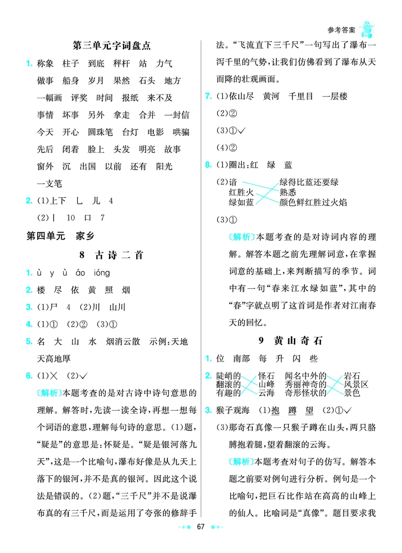 《七彩练霸》语文2年级上册（RJ）答案_二年级上下册资料_小学二年级学习资料-25年更新版_2-01、小学二年级语文上册_2-1-2、练习题、作业、试题、试卷_电子册类