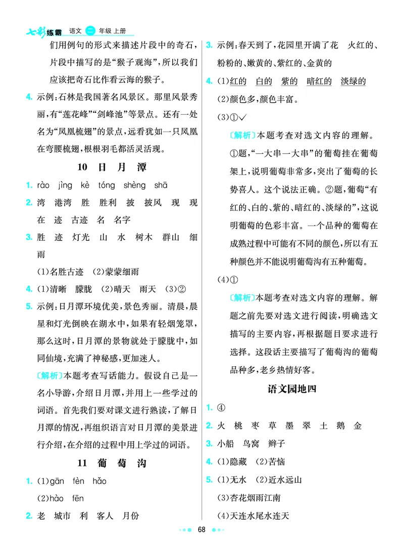 《七彩练霸》语文2年级上册（RJ）答案_二年级上下册资料_小学二年级学习资料-25年更新版_2-01、小学二年级语文上册_2-1-2、练习题、作业、试题、试卷_电子册类