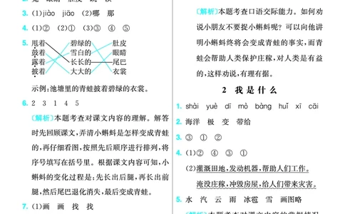 《七彩练霸》语文2年级上册（RJ）答案_二年级上下册资料_小学二年级学习资料-25年更新版_2-01、小学二年级语文上册_2-1-2、练习题、作业、试题、试卷_电子册类