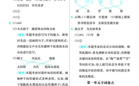 《七彩练霸》语文2年级上册（RJ）答案_二年级上下册资料_小学二年级学习资料-25年更新版_2-01、小学二年级语文上册_2-1-2、练习题、作业、试题、试卷_电子册类