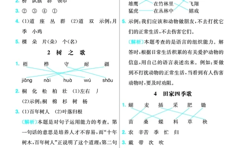 《七彩练霸》语文2年级上册（RJ）答案_二年级上下册资料_小学二年级学习资料-25年更新版_2-01、小学二年级语文上册_2-1-2、练习题、作业、试题、试卷_电子册类
