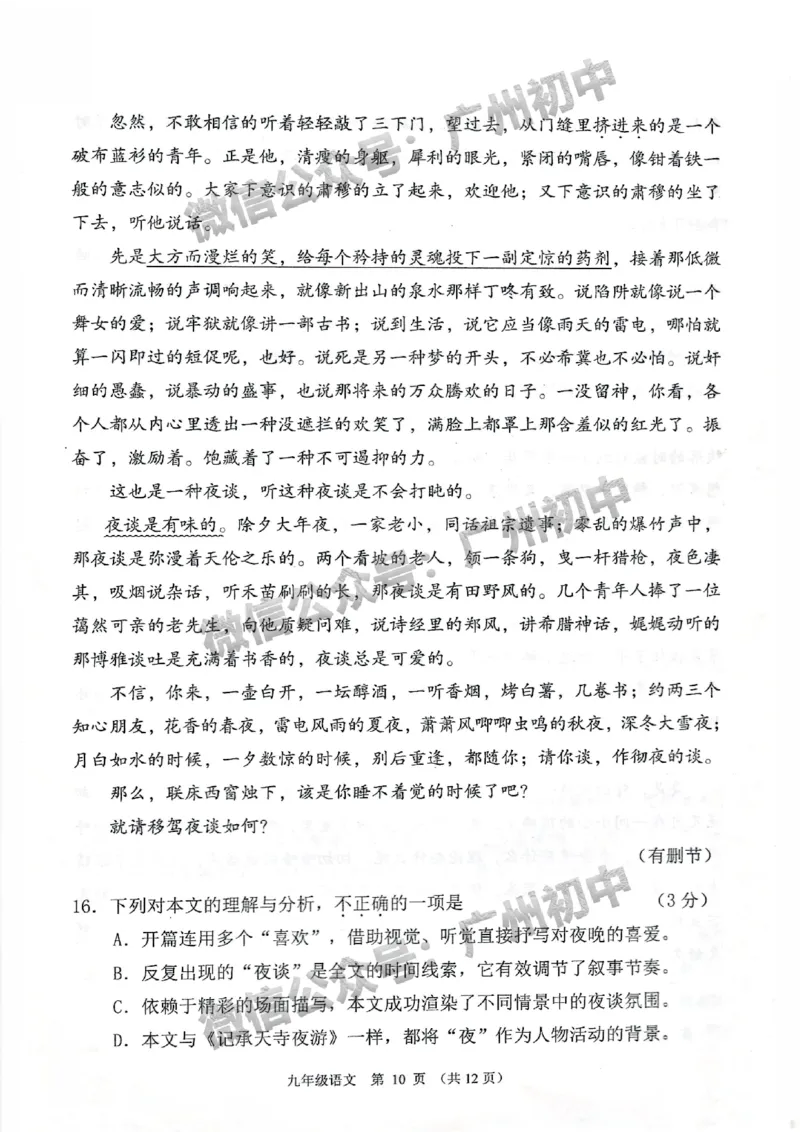 2025荔湾区中考一模语文试题_广州九上月考+期中+期末+一模二模+中考真题_广州2025年中考一模_2025年11区中考一模_荔湾区