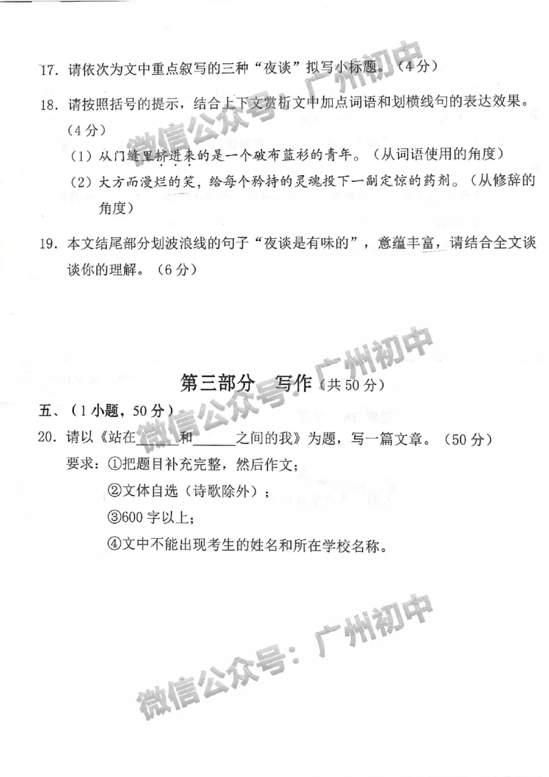 2025荔湾区中考一模语文试题_广州九上月考+期中+期末+一模二模+中考真题_广州2025年中考一模_2025年11区中考一模_荔湾区