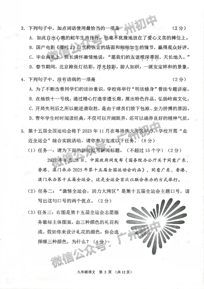 2025荔湾区中考一模语文试题_广州九上月考+期中+期末+一模二模+中考真题_广州2025年中考一模_2025年11区中考一模_荔湾区