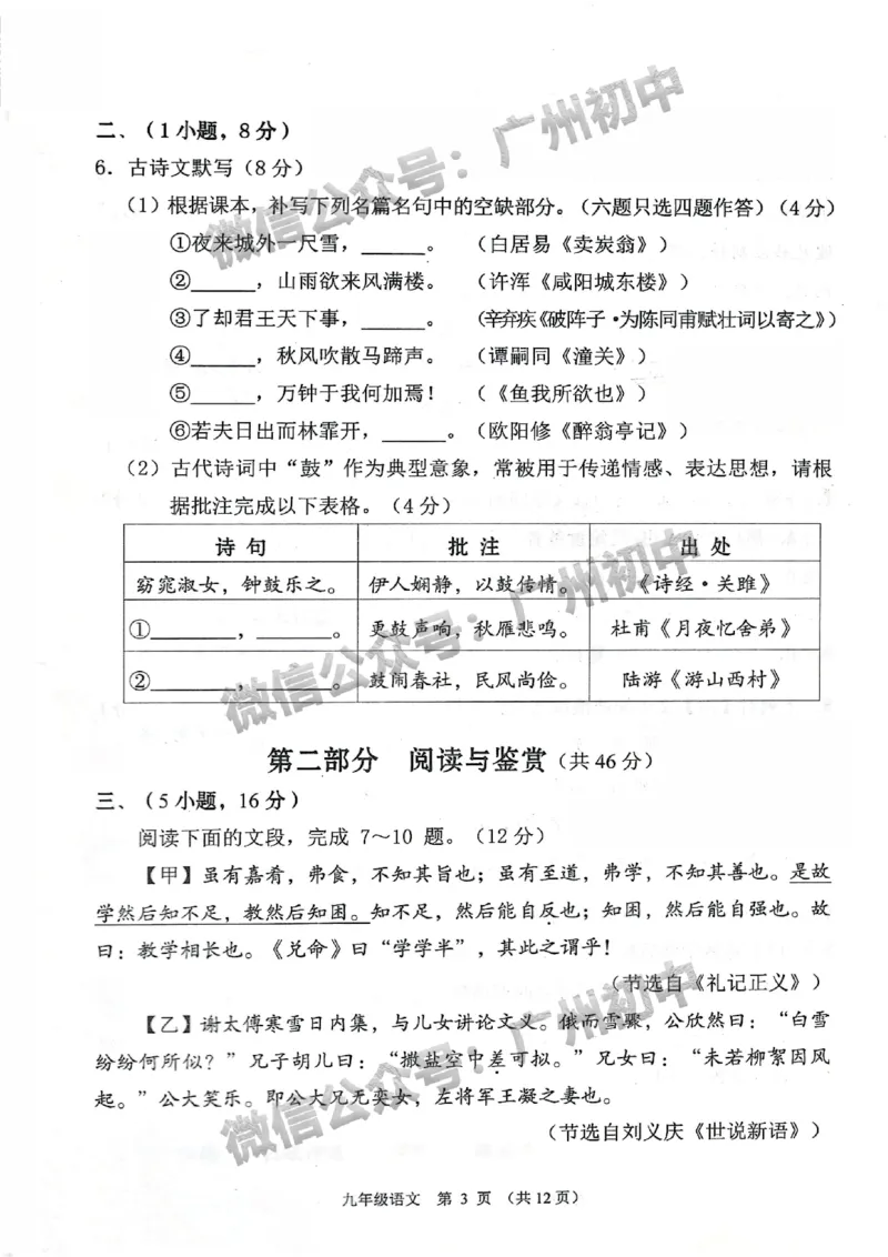 2025荔湾区中考一模语文试题_广州九上月考+期中+期末+一模二模+中考真题_广州2025年中考一模_2025年11区中考一模_荔湾区
