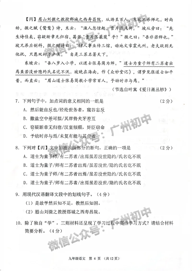 2025荔湾区中考一模语文试题_广州九上月考+期中+期末+一模二模+中考真题_广州2025年中考一模_2025年11区中考一模_荔湾区