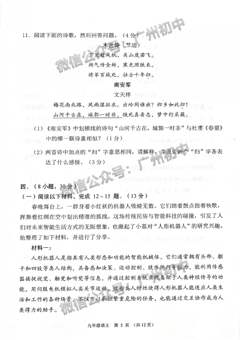 2025荔湾区中考一模语文试题_广州九上月考+期中+期末+一模二模+中考真题_广州2025年中考一模_2025年11区中考一模_荔湾区