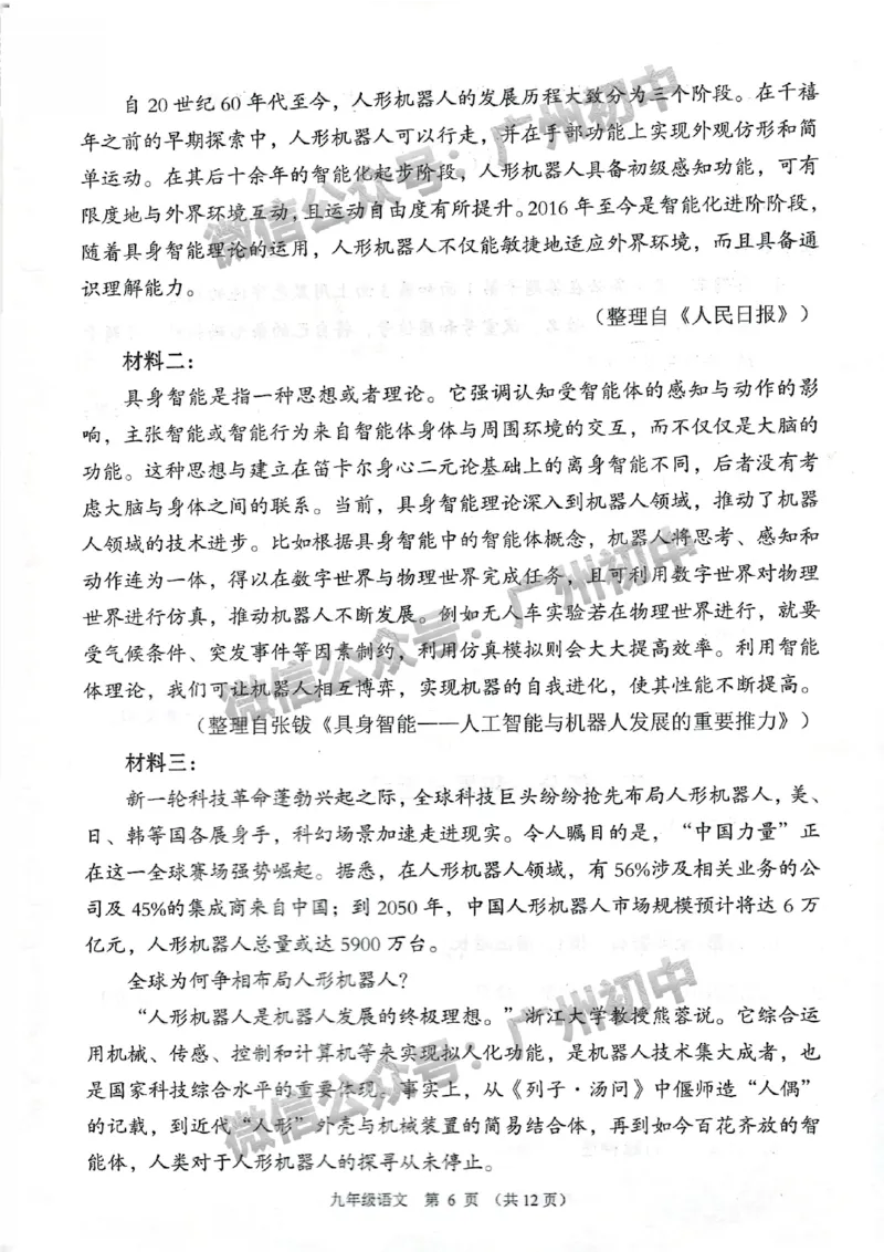 2025荔湾区中考一模语文试题_广州九上月考+期中+期末+一模二模+中考真题_广州2025年中考一模_2025年11区中考一模_荔湾区