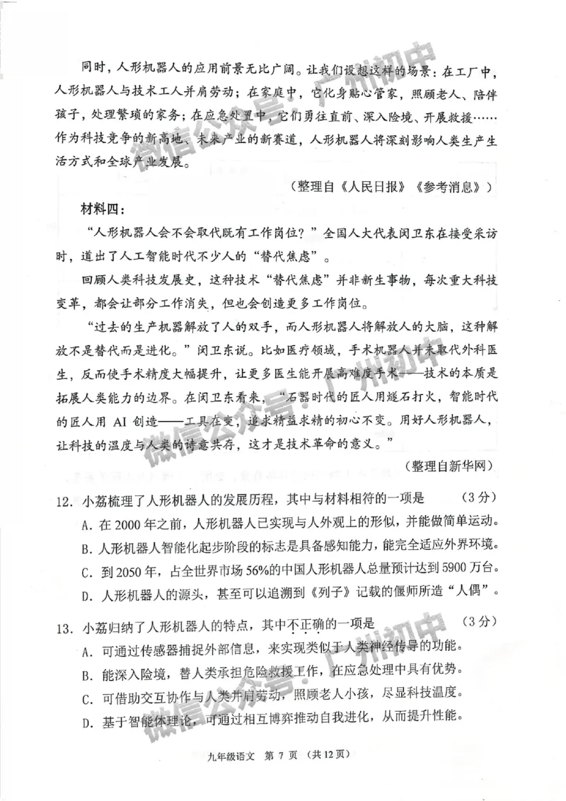 2025荔湾区中考一模语文试题_广州九上月考+期中+期末+一模二模+中考真题_广州2025年中考一模_2025年11区中考一模_荔湾区