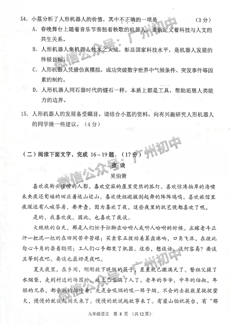 2025荔湾区中考一模语文试题_广州九上月考+期中+期末+一模二模+中考真题_广州2025年中考一模_2025年11区中考一模_荔湾区