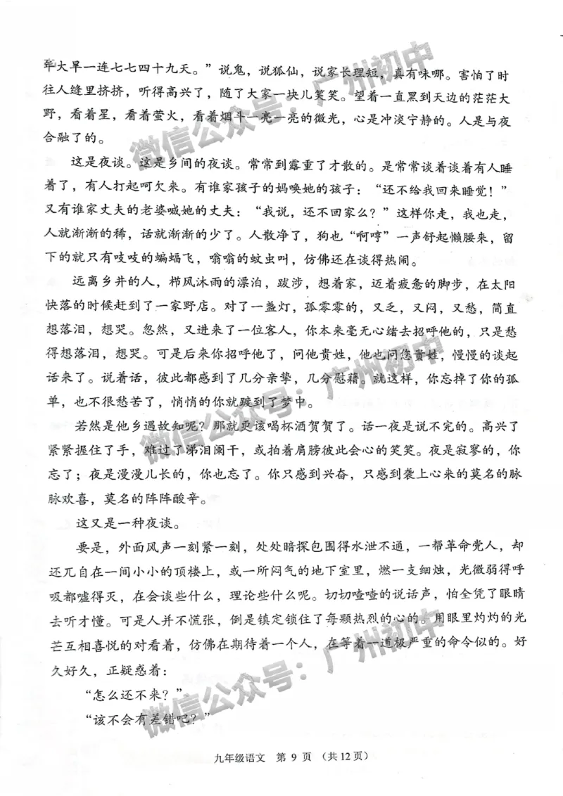 2025荔湾区中考一模语文试题_广州九上月考+期中+期末+一模二模+中考真题_广州2025年中考一模_2025年11区中考一模_荔湾区
