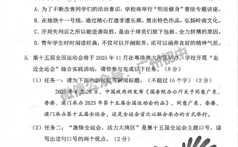 2025荔湾区中考一模语文试题_广州九上月考+期中+期末+一模二模+中考真题_广州2025年中考一模_2025年11区中考一模_荔湾区