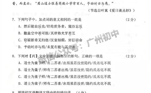 2025荔湾区中考一模语文试题_广州九上月考+期中+期末+一模二模+中考真题_广州2025年中考一模_2025年11区中考一模_荔湾区