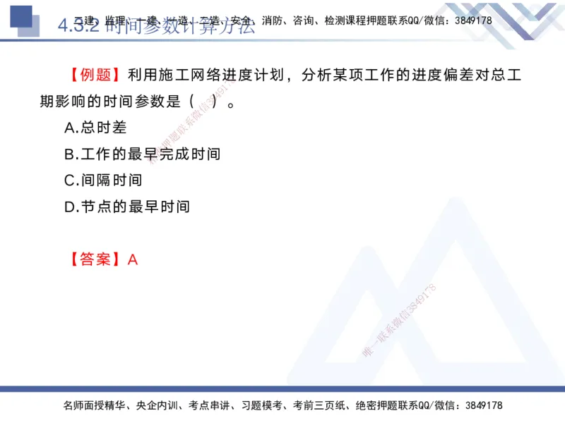 03.2025黄雨诗-核心考点精析-管理3_2026年一级建造师_2026年一建管理_2025年一建管理SVIP_02-基础精讲✿高端面授✿深度强化_11-管理《核心考点精析》黄雨诗HX_讲义