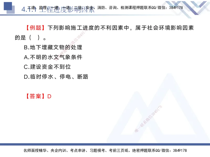 03.2025黄雨诗-核心考点精析-管理3_2026年一级建造师_2026年一建管理_2025年一建管理SVIP_02-基础精讲✿高端面授✿深度强化_11-管理《核心考点精析》黄雨诗HX_讲义