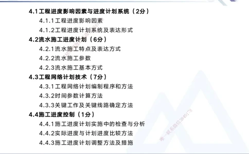 03.2025黄雨诗-核心考点精析-管理3_2026年一级建造师_2026年一建管理_2025年一建管理SVIP_02-基础精讲✿高端面授✿深度强化_11-管理《核心考点精析》黄雨诗HX_讲义