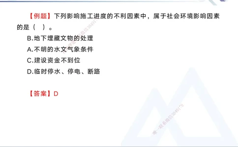 03.2025黄雨诗-核心考点精析-管理3_2026年一级建造师_2026年一建管理_2025年一建管理SVIP_02-基础精讲✿高端面授✿深度强化_11-管理《核心考点精析》黄雨诗HX_讲义