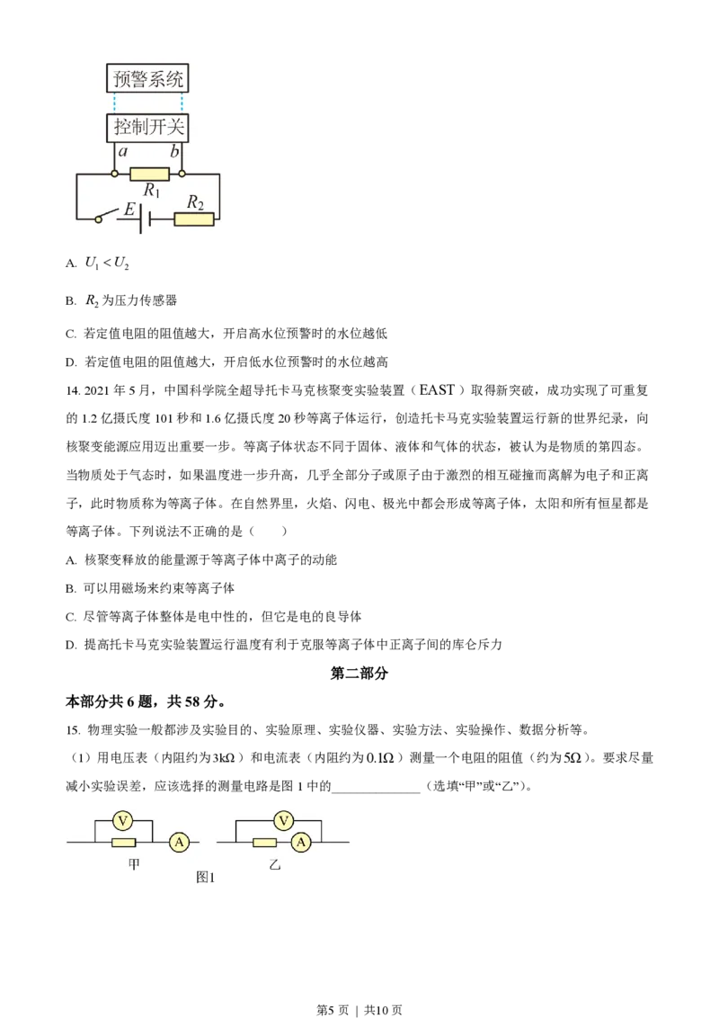 2022年高考物理试卷（北京）（空白卷）_物理历年高考真题_新&middot;PDF版2008-2025&middot;高考物理真题_物理（按试卷类型分类）2008-2025_自主命题卷&middot;物理（2008-2025）_北京自主命题&middot;物理（2008-2025）