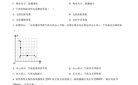 2022年高考物理试卷（北京）（空白卷）_物理历年高考真题_新&middot;PDF版2008-2025&middot;高考物理真题_物理（按试卷类型分类）2008-2025_自主命题卷&middot;物理（2008-2025）_北京自主命题&middot;物理（2008-2025）