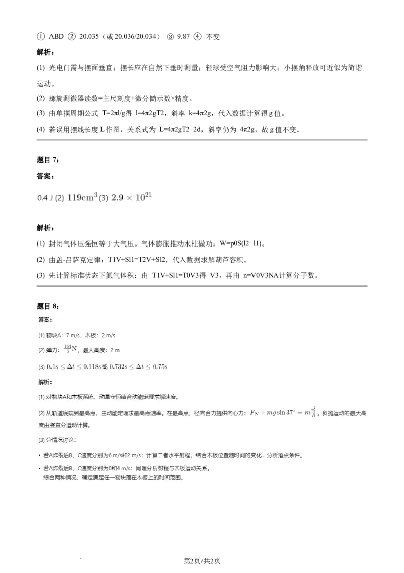 2023年高考物理试卷（河北）（答案）_26.河北-高考真题_2015-2025（河北）物理高考真题