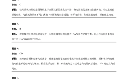 2023年高考物理试卷（河北）（答案）_26.河北-高考真题_2015-2025（河北）物理高考真题