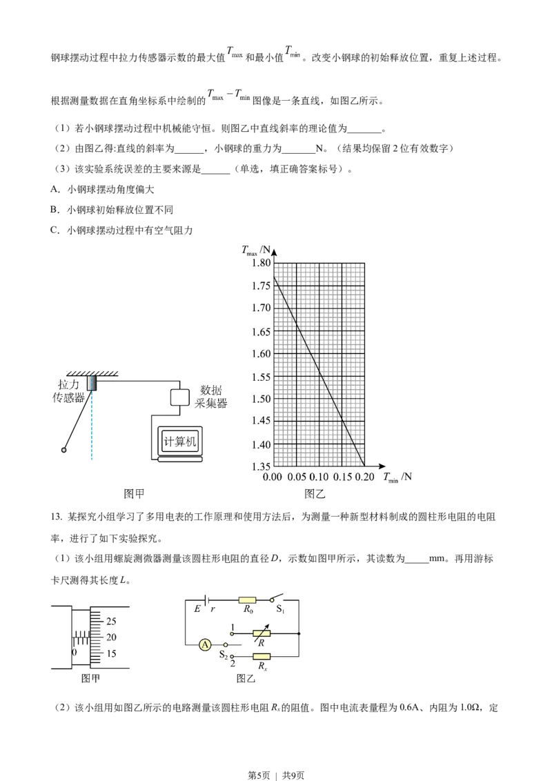 2022年高考物理试卷（湖北）（空白卷）_物理历年高考真题_新&middot;Word版2008-2025&middot;高考物理真题_物理（按年份分类）2008-2025_2022&middot;高考物理真题