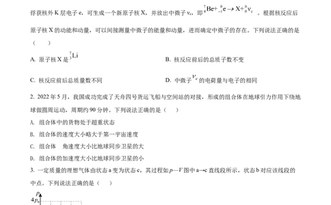2022年高考物理试卷（湖北）（空白卷）_物理历年高考真题_新&middot;Word版2008-2025&middot;高考物理真题_物理（按年份分类）2008-2025_2022&middot;高考物理真题