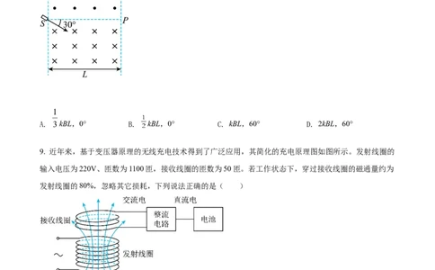 2022年高考物理试卷（湖北）（空白卷）_物理历年高考真题_新&middot;Word版2008-2025&middot;高考物理真题_物理（按年份分类）2008-2025_2022&middot;高考物理真题