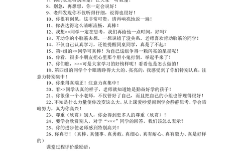教师课堂激励用语100条_一年级语文上册（统编版）_全套教学资源_课件教案2_语文1年级上册辅教资料_资源包_备课辅助_教育指南（学生、家长、教师）_教师启示