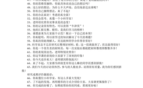 教师课堂激励用语100条_一年级语文上册（统编版）_全套教学资源_课件教案2_语文1年级上册辅教资料_资源包_备课辅助_教育指南（学生、家长、教师）_教师启示