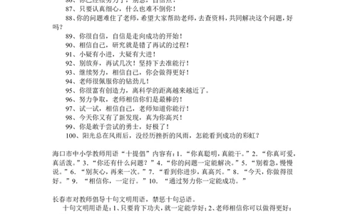 教师课堂激励用语100条_一年级语文上册（统编版）_全套教学资源_课件教案2_语文1年级上册辅教资料_资源包_备课辅助_教育指南（学生、家长、教师）_教师启示
