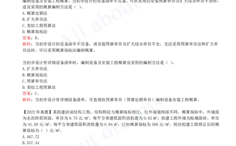 2025-41-第3篇-第15章-15.1-设计概算编制_2026年一级建造师_2026年一建经济_2025年一建经济SVIP_02-基础精讲✿高端面授✿深度强化_10-经济《天一精讲班》关涛、董航KL_董航_讲义