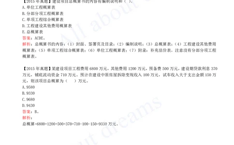 2025-41-第3篇-第15章-15.1-设计概算编制_2026年一级建造师_2026年一建经济_2025年一建经济SVIP_02-基础精讲✿高端面授✿深度强化_10-经济《天一精讲班》关涛、董航KL_董航_讲义