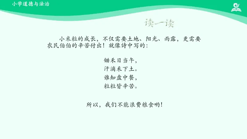 9大自然，谢谢您_课件_一年级上下册资料_小学一年级学习资料-25年更新版_1-08、小学一年级道德与法治下册_课时练与课件
