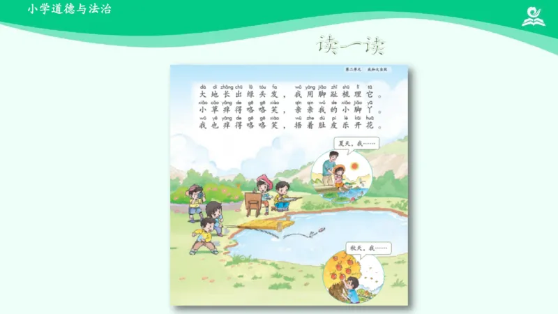 9大自然，谢谢您_课件_一年级上下册资料_小学一年级学习资料-25年更新版_1-08、小学一年级道德与法治下册_课时练与课件