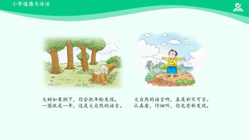9大自然，谢谢您_课件_一年级上下册资料_小学一年级学习资料-25年更新版_1-08、小学一年级道德与法治下册_课时练与课件
